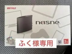 2026年最新】nasne 2tbの人気アイテム - メルカリ