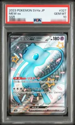 2026年最新】ミュウex psa10 シャイニーの人気アイテム - メルカリ