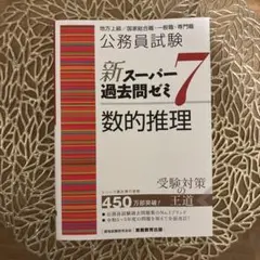 2026年最新】スーパー過去問ゼミ7の人気アイテム - メルカリ