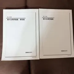 2026年最新】鉄緑会 古典の人気アイテム - メルカリ