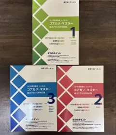 2026年最新】コアカリマスター第8版の人気アイテム - メルカリ