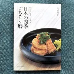 2026年最新】日本料理の四季の人気アイテム - メルカリ