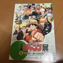 2026年最新】週刊少年ジャンプ展 公式図録の人気アイテム - メルカリ