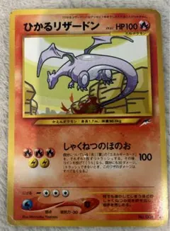 2026年最新】Pokemon Card Game カード名：ひかるリザードン ポケモン