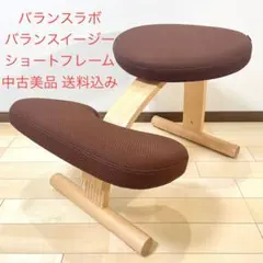 2026年最新】バランスチェアイージーショートフレームの人気アイテム