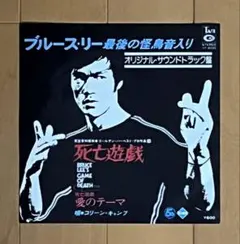 2026年最新】ブルース・リー レコードの人気アイテム - メルカリ
