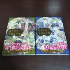 2026年最新】雨宮兄弟の人気アイテム - メルカリ