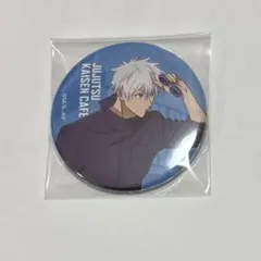 2026年最新】呪術廻戦カフェ 五条悟 缶バッジの人気アイテム - メルカリ