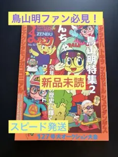 2026年最新】鳥山明 原画の人気アイテム - メルカリ