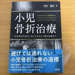 裁断済み 「考える」外傷整形外科! - メルカリ