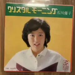 2026年最新】LPレコード 石川優子の人気アイテム - メルカリ