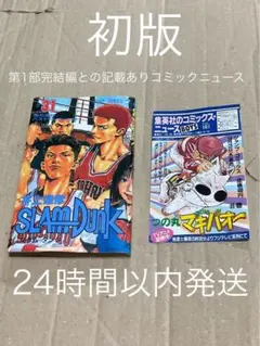 2026年最新】スラムダンク 初版 31巻の人気アイテム - メルカリ