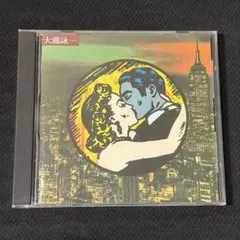 2026年最新】大瀧詠一の人気アイテム - メルカリ