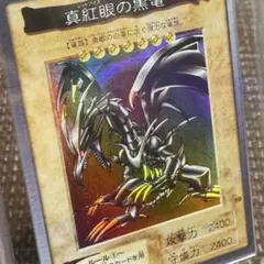 2026年最新】真紅眼の黒竜 初期 arsの人気アイテム - メルカリ