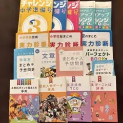 2026年最新】チャレンジ 中学準備号の人気アイテム - メルカリ