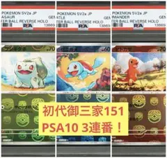 2026年最新】マスターボール psa10 連番の人気アイテム - メルカリ