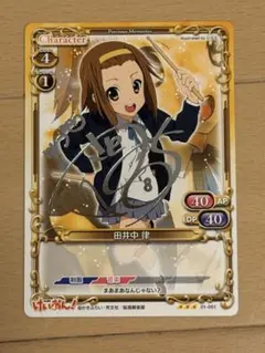 2026年最新】プレシャスメモリーズ 田井中 律 サインの人気アイテム