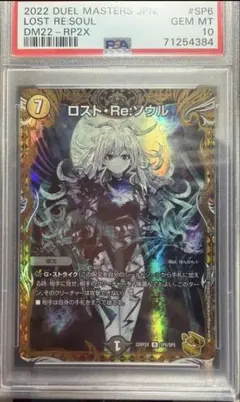 2026年最新】ロストre:ソウル psa10の人気アイテム - メルカリ