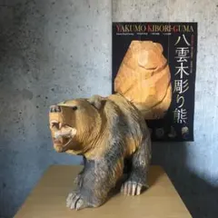2026年最新】木彫り 熊 八雲の人気アイテム - メルカリ