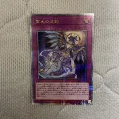 2026年最新】霊王の波動 クオシクの人気アイテム - メルカリ