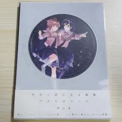 2026年最新】やがて君になる 画集の人気アイテム - メルカリ