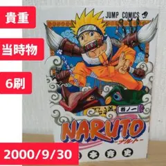 2026年最新】初版 ナルト 1巻の人気アイテム - メルカリ