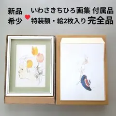2026年最新】いわさきちひろ 画集の人気アイテム - メルカリ