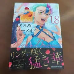 2026年最新】まどろみバーメイドの人気アイテム - メルカリ