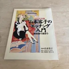 2026年最新】山本容子の人気アイテム - メルカリ