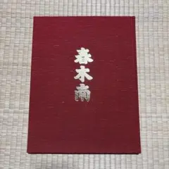 2026年最新】だんじり記念誌の人気アイテム - メルカリ