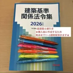 2026年最新】法令集 tacの人気アイテム - メルカリ