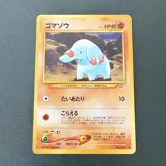 2026年最新】ゴマゾウ ポケカの人気アイテム - メルカリ