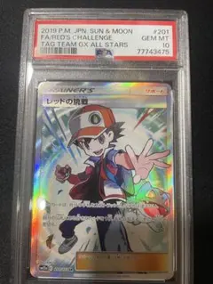 2026年最新】レッドの挑戦sr psa10の人気アイテム - メルカリ