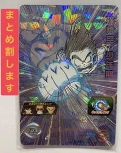 2026年最新】UGM10 sec 孫悟空の人気アイテム - メルカリ