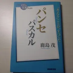 2026年最新】パスカル パンセの人気アイテム - メルカリ