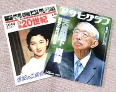 2026年最新】アサヒグラフ 天皇陛下 崩御の人気アイテム - メルカリ