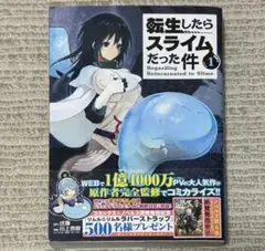 2026年最新】転生したらスライムだった件 1 初版の人気アイテム - メルカリ
