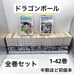 2026年最新】ドラゴンボール42巻初版本の人気アイテム - メルカリ