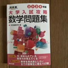 2026年最新】入試攻略問題集 河合塾の人気アイテム - メルカリ