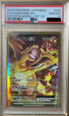 2026年最新】リザードンex ポケモンカード 090/087 sr cp6の人気
