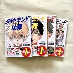 2026年最新】ダイヤモンドの功罪の人気アイテム - メルカリ