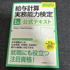 2026年最新】給与計算実務能力検定 1級 問題の人気アイテム - メルカリ