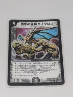 2026年最新】憤怒の猛将ダイダロスの人気アイテム - メルカリ
