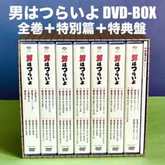 2026年最新】男はつらいよ 全巻の人気アイテム - メルカリ