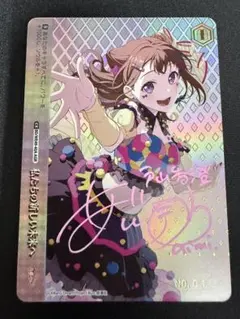 2026年最新】戸山香澄 サインの人気アイテム - メルカリ