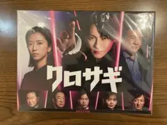 2026年最新】クロサギ blu-rayの人気アイテム - メルカリ