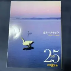 2026年最新】週刊日本の天然記念物の人気アイテム - メルカリ