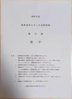 2026年最新】慶應 科目試験問題の人気アイテム - メルカリ
