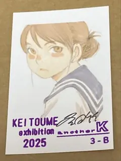 2026年最新】冬目景 サインの人気アイテム - メルカリ