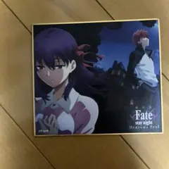 2026年最新】Fate 士郎 色紙の人気アイテム - メルカリ